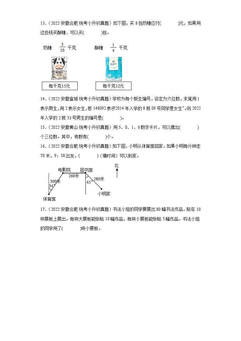 小升初知识点分类汇编（安徽）--07应用题填空题（试题）-六年级数学下册人教版03