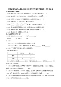 河南省驻马店市上蔡县2022-2023学年六年级下学期数学3月月考试卷