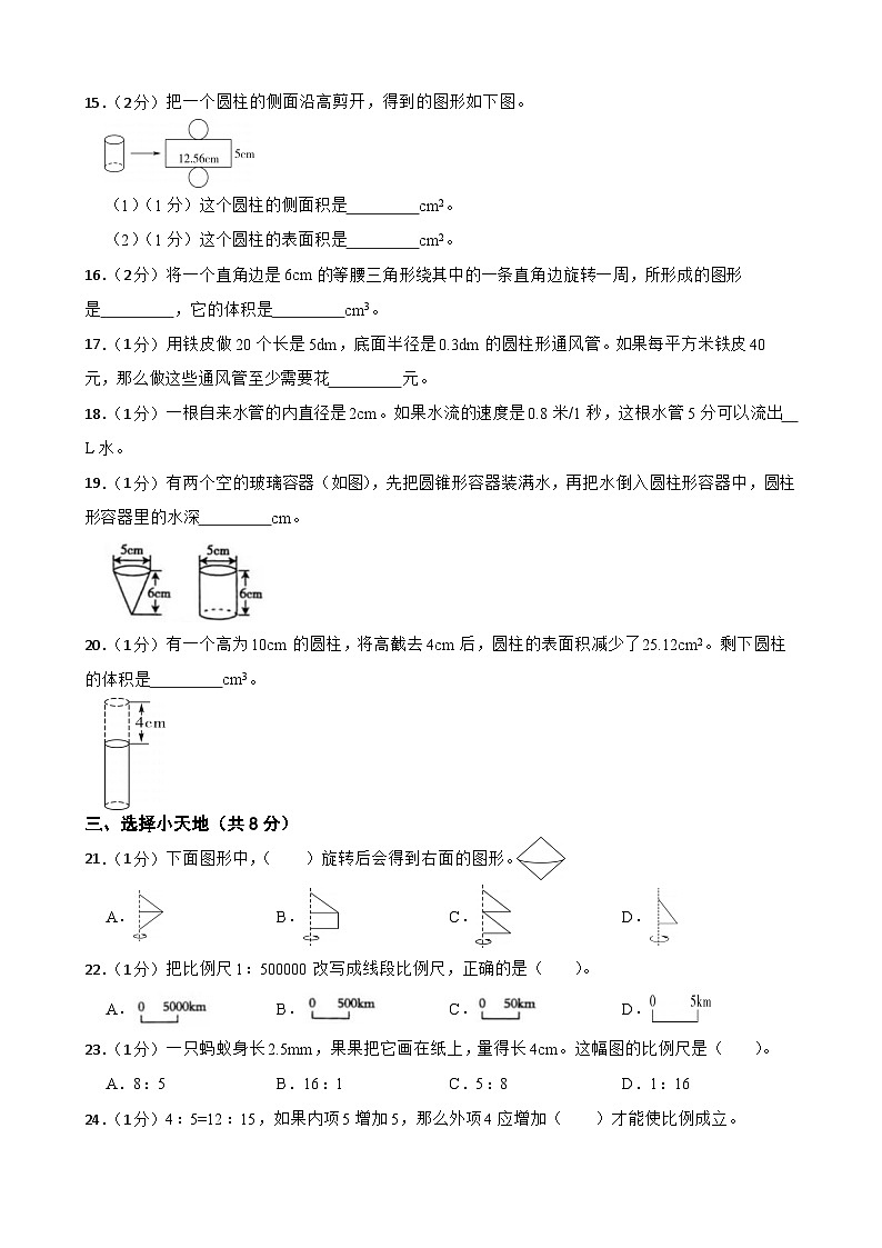 河南省驻马店市上蔡县2022-2023学年六年级下学期数学3月月考试卷02