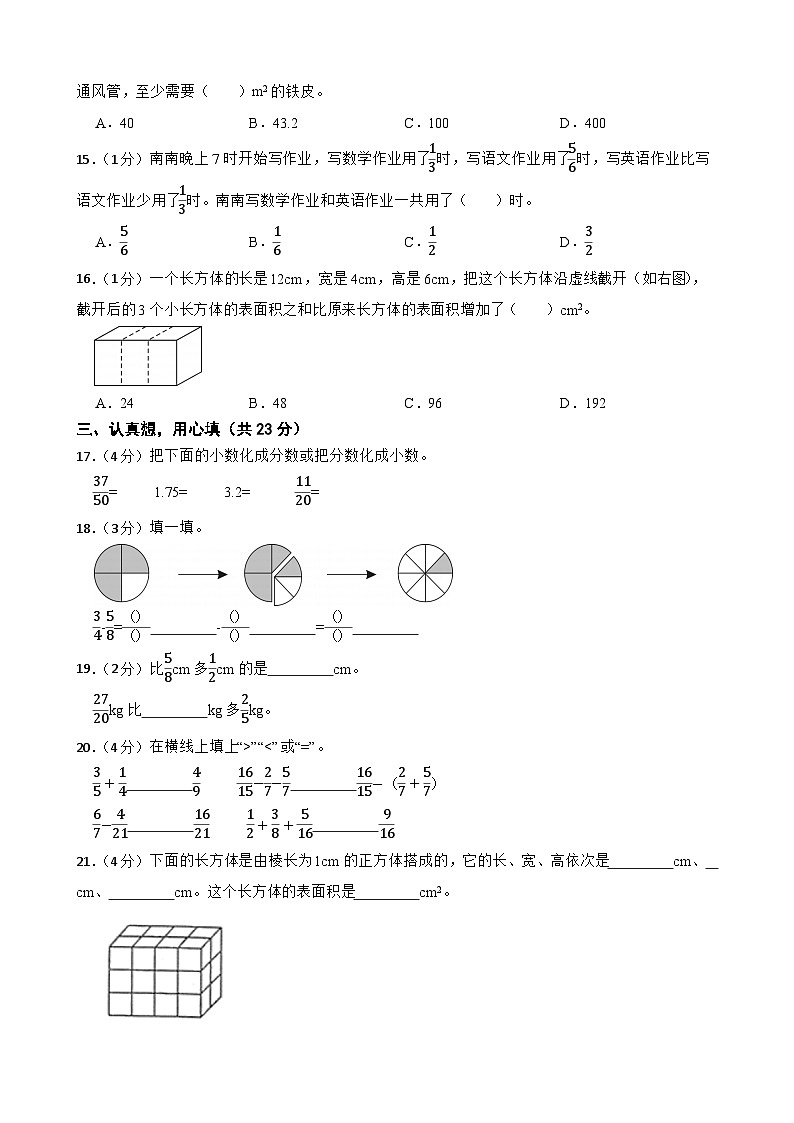 河南省驻马店市上蔡县2022-2023学年五年级下学期数学3月月考试卷02