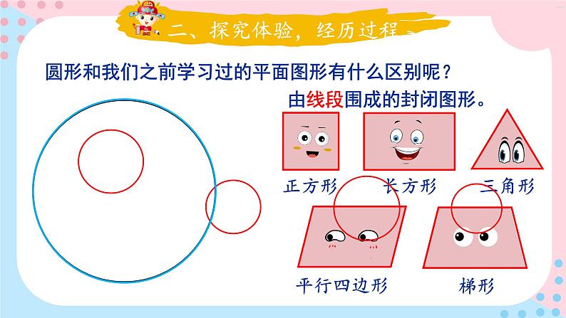 北师大版数学六年级上册 1.1圆的认识(一)（1）第5页