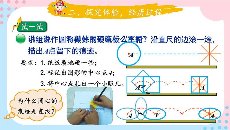 北师大版数学六年级上册 1.2圆的认识(一)（2） 教学课件+同步教案+视频素材05