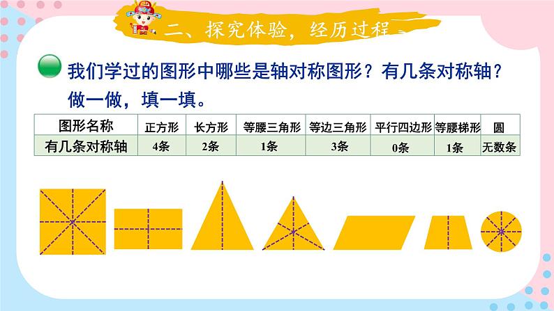 北师大版数学六年级上册 1.3圆的认识（二）第6页