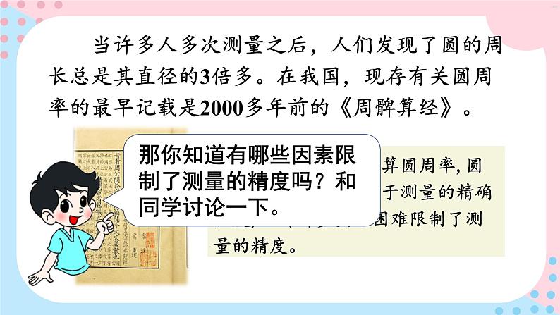 北师大版数学六年级上册 1.7圆周率的历史第4页