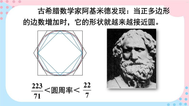 北师大版数学六年级上册 1.7圆周率的历史第5页