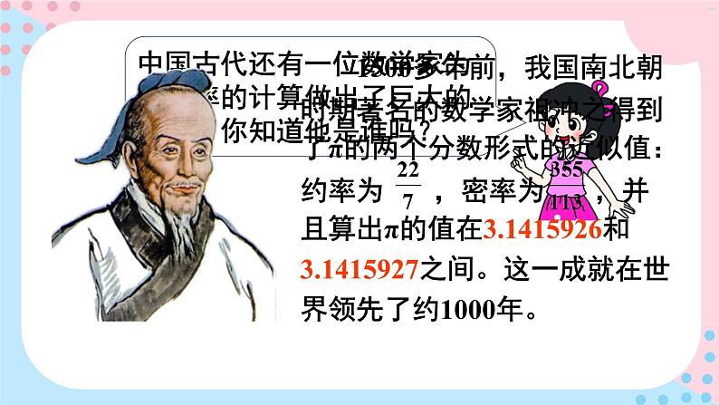 北师大版数学六年级上册 1.7圆周率的历史第7页