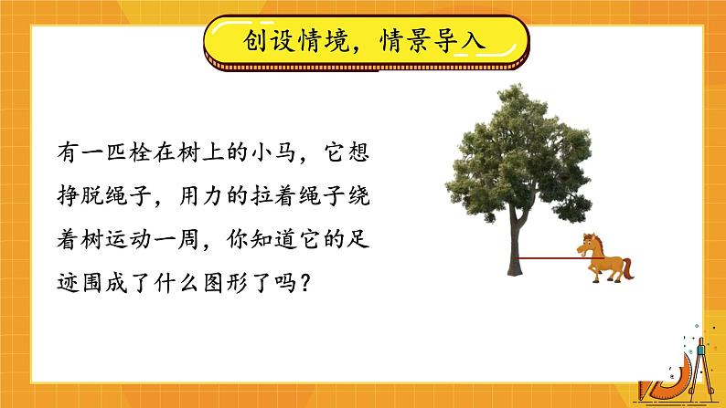 北师大版数学六年级上册 1.8圆的面积（一）第2页