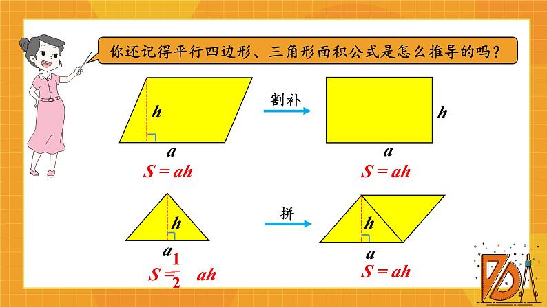 北师大版数学六年级上册 1.8圆的面积（一）第6页