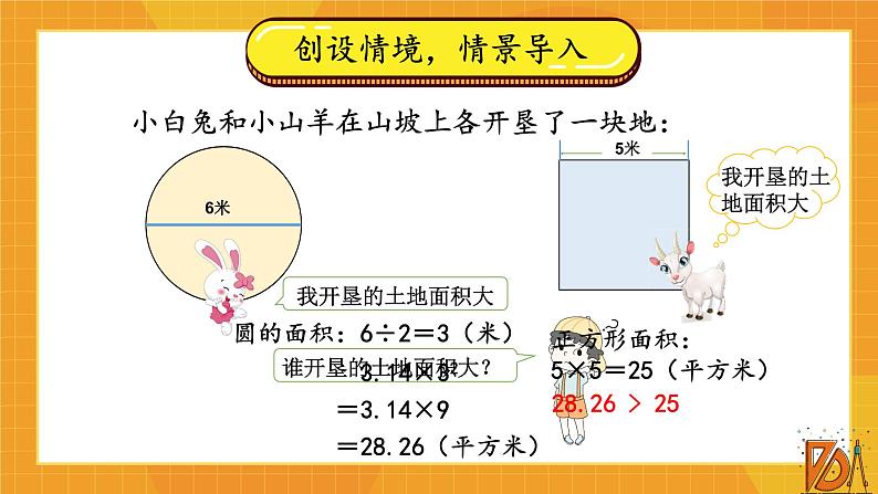 北师大版数学六年级上册 1.9圆的面积（二）第2页