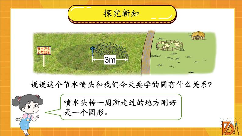 北师大版数学六年级上册 1.9圆的面积（二）第7页