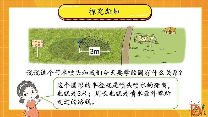 北师大版数学六年级上册 1.9圆的面积（二）第8页