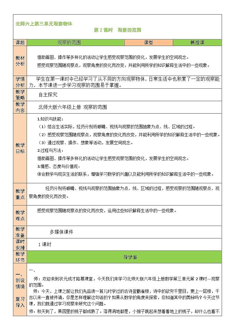 3.2观察的范围第1页