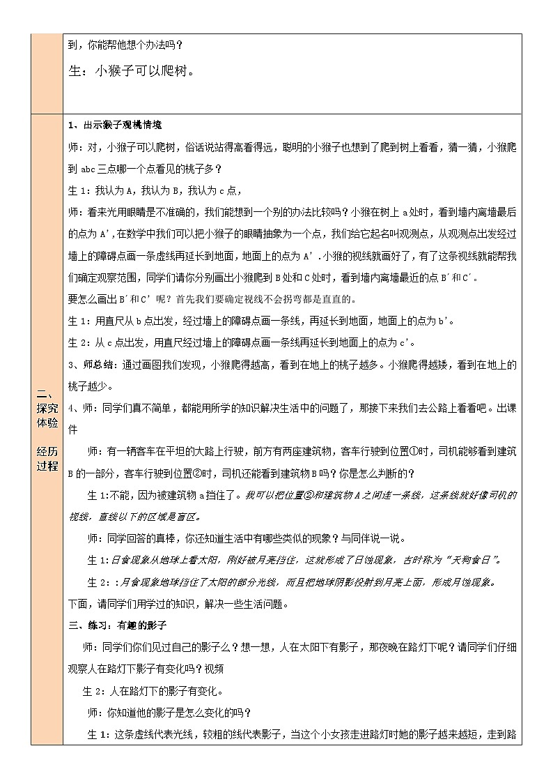 3.2观察的范围第2页