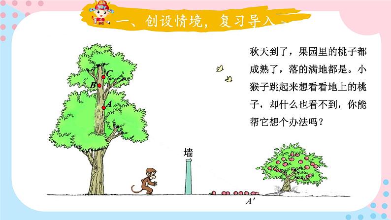 北师大版数学六年级上册 3.2观察的范围第3页
