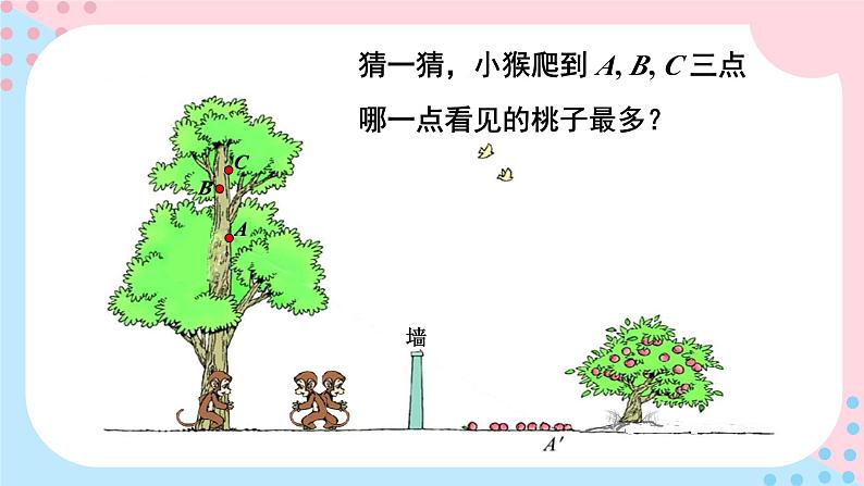 北师大版数学六年级上册 3.2观察的范围第4页