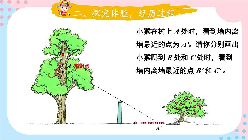 北师大版数学六年级上册 3.2观察的范围第5页