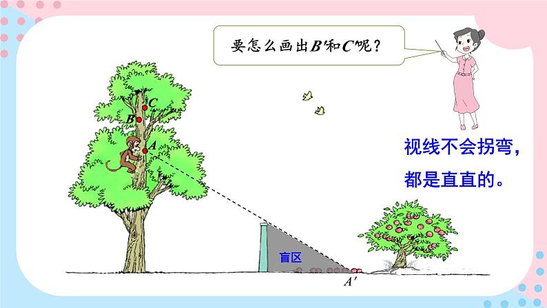 北师大版数学六年级上册 3.2观察的范围第6页
