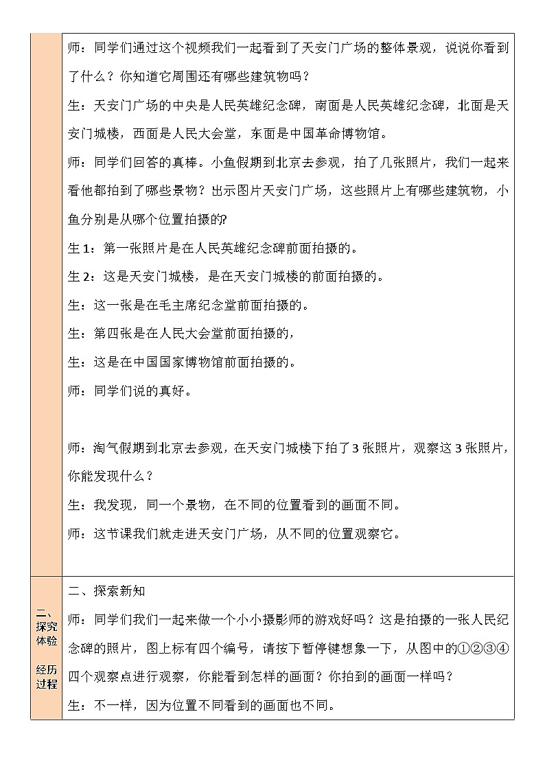 北师大版数学六年级上册 3.3天安门广场（1） 教学课件+同步教案02