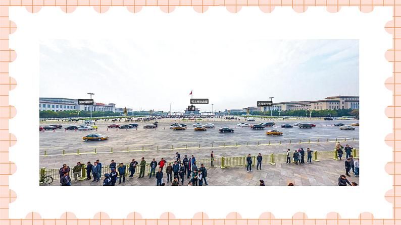 北师大版数学六年级上册 3.3天安门广场（1） 教学课件+同步教案02