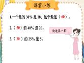 北师大版数学六年级上册 4.6这月我当家（2） 教学课件+同步教案