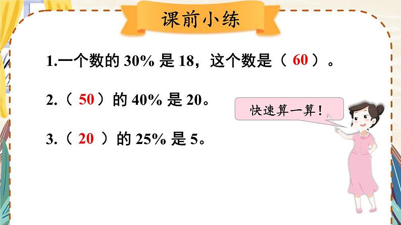 北师大版数学六年级上册 4.6这月我当家（2） 教学课件+同步教案02