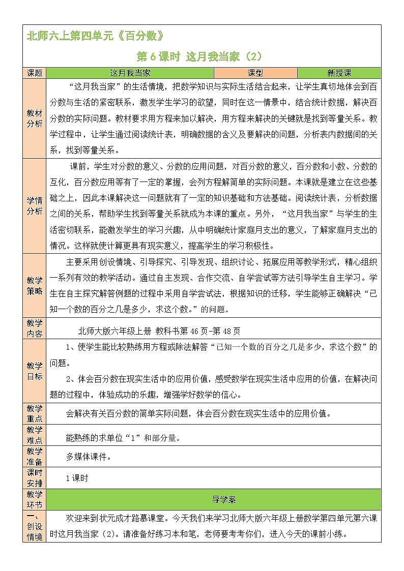北师大版数学六年级上册 4.6这月我当家（2） 教学课件+同步教案01