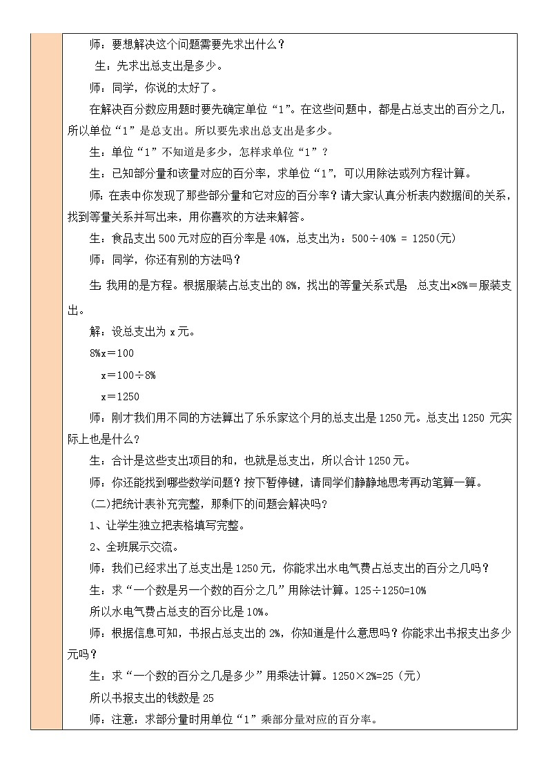 北师大版数学六年级上册 4.6这月我当家（2） 教学课件+同步教案03