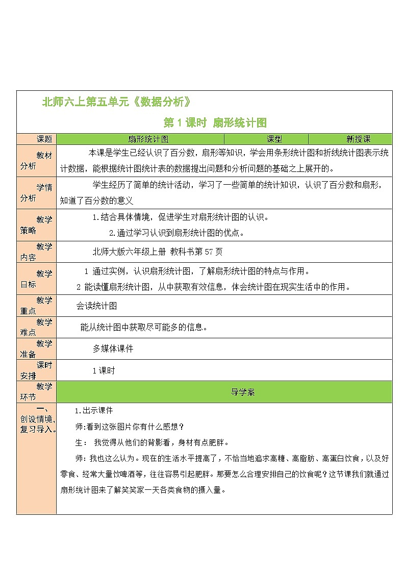 北师大版数学六年级上册 5.1扇形统计图 教学课件+同步教案01