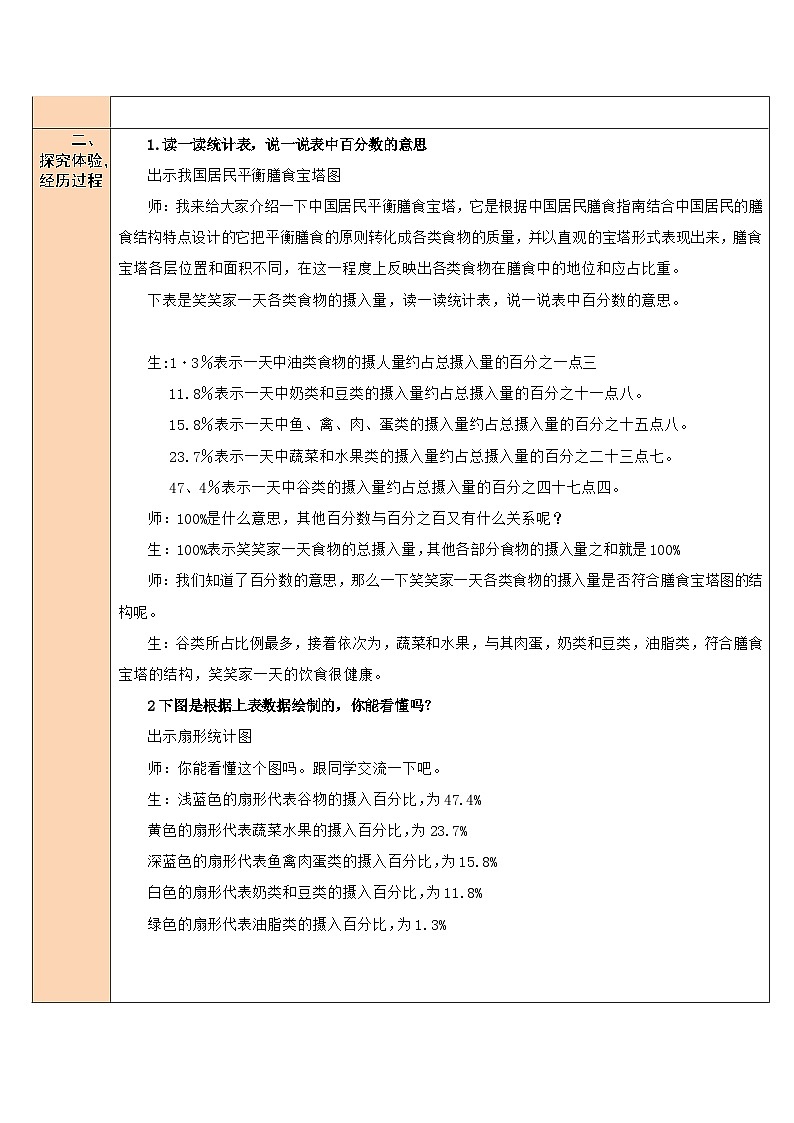 北师大版数学六年级上册 5.1扇形统计图 教学课件+同步教案02