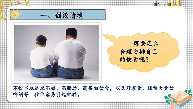 北师大版数学六年级上册 5.1扇形统计图 教学课件+同步教案02