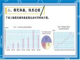 北师大版数学六年级上册 5.2统计图的选择 教学课件+同步教案