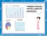 北师大版数学六年级上册 5.2统计图的选择 教学课件+同步教案