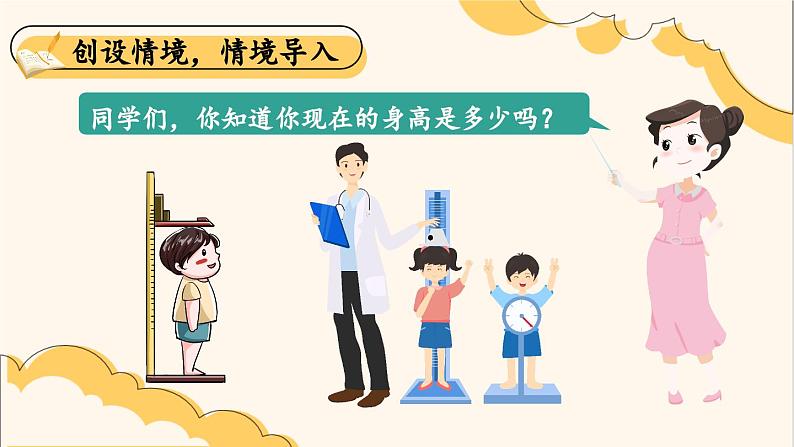 北师大版数学六年级上册 5.3身高的情况 教学课件+同步教案02