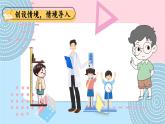 北師大版數(shù)學(xué)六年級(jí)上冊(cè) 5.3身高的情況 教學(xué)課件+同步教案