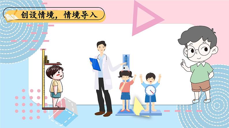 北师大版数学六年级上册 5.3身高的情况 教学课件+同步教案03
