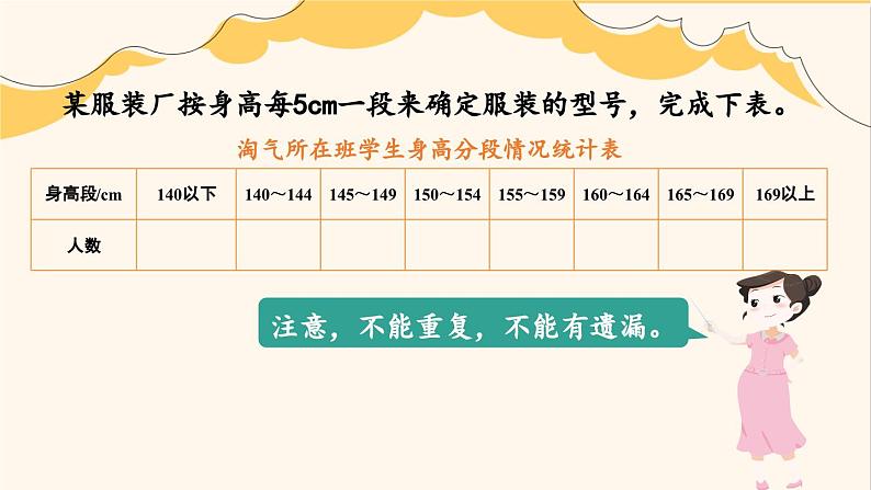 北师大版数学六年级上册 5.3身高的情况 教学课件+同步教案07