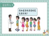 北師大版數(shù)學(xué)六年級上冊 5.4身高的變化（1） 教學(xué)課件+同步教案+視頻素材
