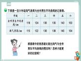 北师大版数学六年级上册 5.4身高的变化（1） 教学课件+同步教案+视频素材