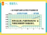 北師大版數(shù)學(xué)六年級上冊 5.5身高的變化（2) 教學(xué)課件+同步教案