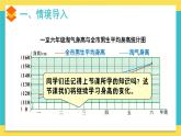 北师大版数学六年级上册 5.5身高的变化（2) 教学课件+同步教案