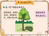 北师大版数学六年级上册 6.2生活中的比（2） 教学课件+同步教案