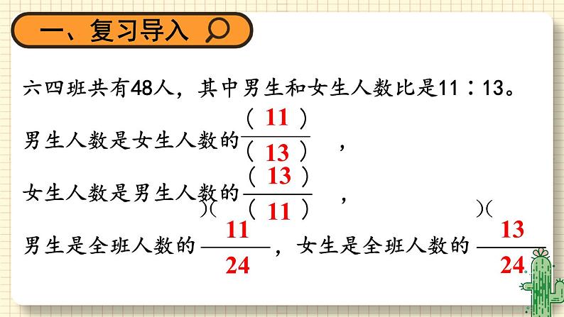 北师大版数学六年级上册 6.4比的应用（1） 教学课件+同步教案02