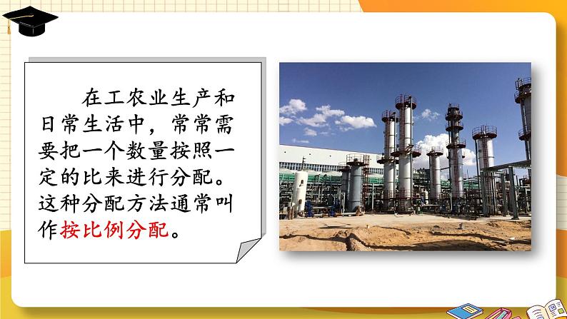 北师大版数学六年级上册 6.4比的应用（1） 教学课件+同步教案04