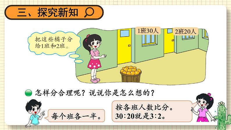 北师大版数学六年级上册 6.4比的应用（1） 教学课件+同步教案05