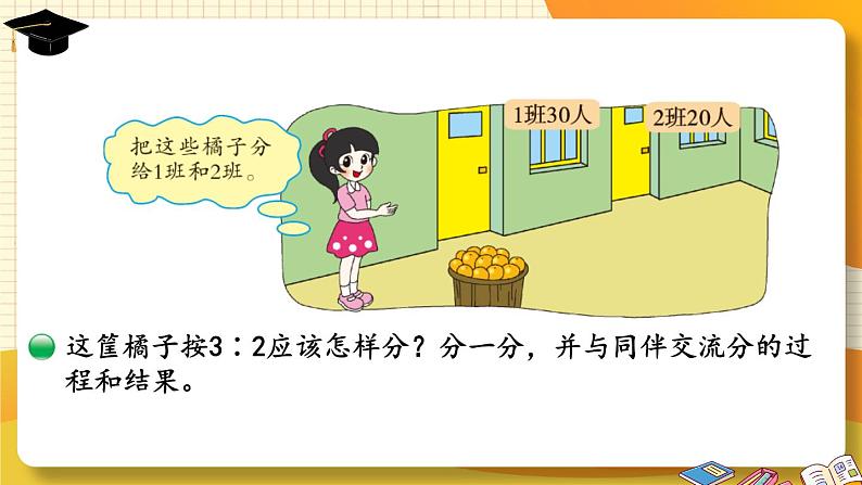 北师大版数学六年级上册 6.4比的应用（1） 教学课件+同步教案06
