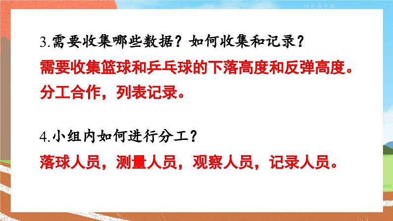 北师大版数学六年级上册 数学好玩 反弹高度 教学课件+同步教案07