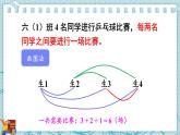 北师大版数学六年级上册 数学好玩 比赛场次 教学课件+同步教案