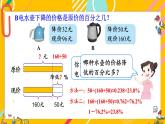 北师大版数学六年级上册 7.2百分数的应用（一）（2） 教学课件+同步教案