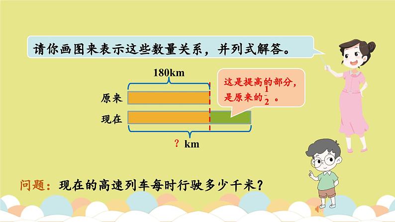 北师大版数学六年级上册 7.3百分数的应用（二）（1）第5页