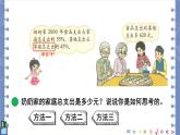北师大版数学六年级上册 7.5百分数的应用（三）（1） 教学课件+同步教案
